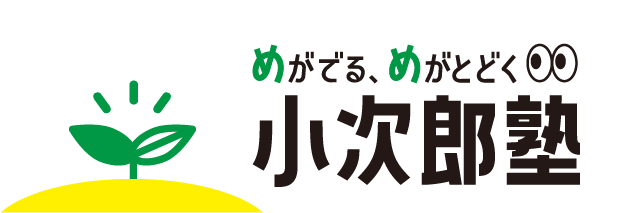小次郎塾 - 少人数教室・個別指導